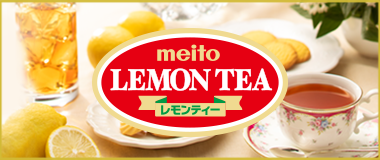 レモンティー