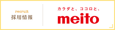採用情報