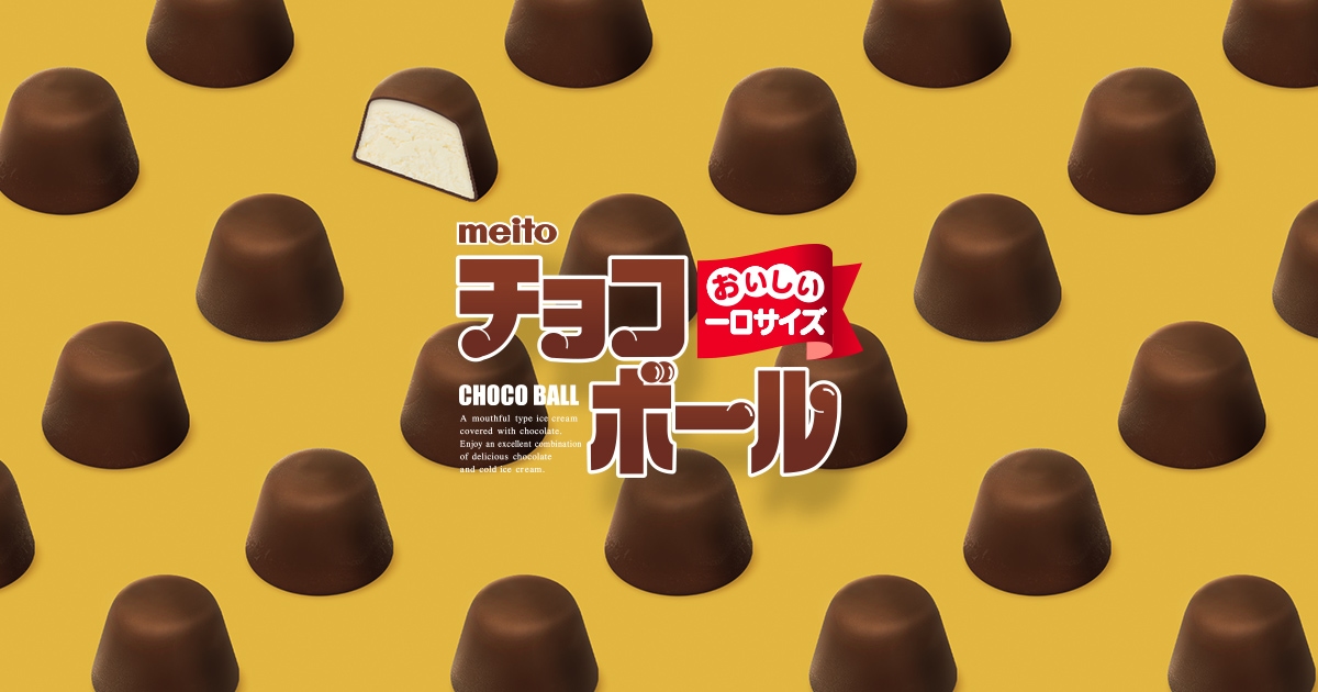 今日も一粒。meitoチョコボール。｜株式会社meito