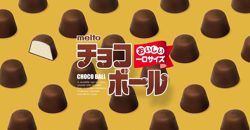 今日も一粒。meitoチョコボール。｜株式会社meito